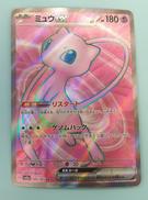 ミュウEX SR|ポケカ