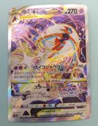 デオキシスVSTAR SAR|ポケカ