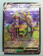 ジャローダV CSR|ポケカ