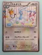 チルタリス U|ポケカ