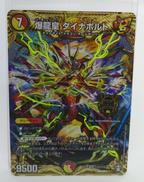 爆龍皇ダイナボルト|デュエマ