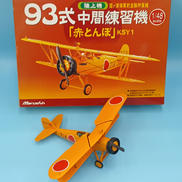 1/48 93式中間練習機「赤とんぼ」|marushin