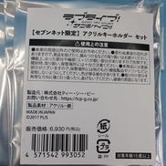 ラブライブ！サンシャイン アクリルキーホルダーセット|ティー・シー・ピー