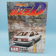 コミックトミカEX 頭文字D|TOMY