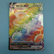 カビゴンVMAX|ポケモンカード