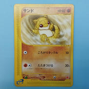 サンド (マクドナルド)|ポケモンカード