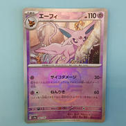 エーフィ マスターボールミラー|ポケモンカード