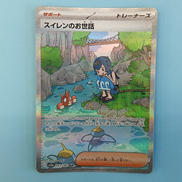 スイレンのお世話|ポケモンカード