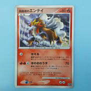 結晶塔のエンテイ|ポケモンカード