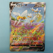 スピアーV|ポケモンカード