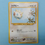 トゲピー 旧裏 (ANAスペシャル2000)|ポケモンカード