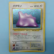 メタモン 旧裏|ポケモンカード