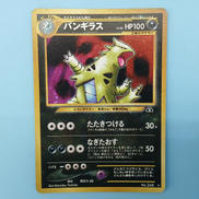 バンギラス 旧裏|ポケモンカード