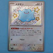 メタモン|ポケモンカード