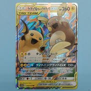 ライチュウ&アローラライチュウ|ポケモンカード