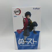 富岡義勇 ぬーどるストッパー|FURYU