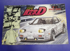 頭文字D 健二　RPS13 180SX|FUJIMI