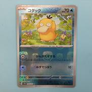 コダック(マスターボールミラー)|ポケモンカード