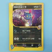 R団のニューラ (PROMO)|ポケモンカード