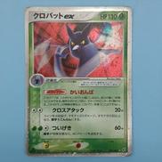 クロバットEX|ポケモンカード