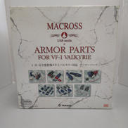 1/48 完全変形版 VF-1 バルキリー対応アーマーパーツ|YAMATO