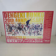 電撃文庫ジグソーパズル2014|KADOKAWA