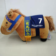 テイエムオペラオーBIG ぬいぐるみ|エスケイジャパン