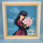 めぞん一刻 CDシングル メモリアルファイル|小学館