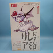 おさんぽレミリア|とらのあな