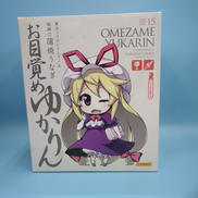 お目覚めゆかりん|とらのあな