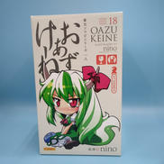 おあずけーね|とらのあな