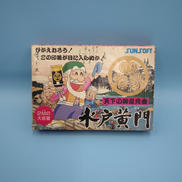 天下の御意見番 水戸黄門|サンソフト