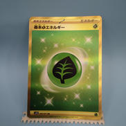 基本草エネルギー|ポケモン