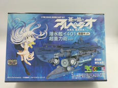 蒼き鋼のアルペジオ　1/700スケール　RESIN CAST|不明