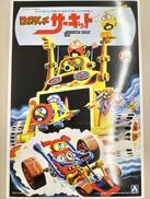 ロボダッチ|青島文化教材社