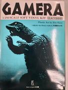 大怪獣ガメラ|KAIYODO