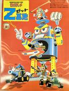 ロボダッチ|青島文化教材社