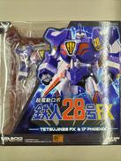 超電動ロボ 鉄人28号FX|ACTION TOYS