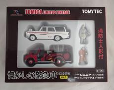 懐かしの緊急車 2MODELS VOL.1
