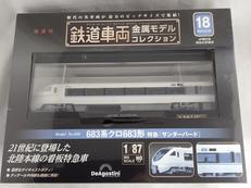 [未開封]683系クロ683形 特急「サンダーバード」|ディアゴスティーニ・ジャパン