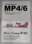 MP 4/6 ブラジル GP パーフェクトバージョン|モデルファクトリーヒロ