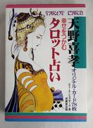 幸せをつかむタロット占い|成美堂出版