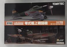 零式艦上戦闘機|TOMYTEC/トミーテック