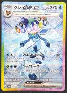 グレイシアｅｘ|ポケモン