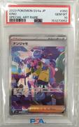 ナンジャモ PSA10|ポケモン