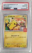 ピカチュウ PSA10|ポケモン