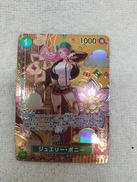 ジュエリー・ボニー パラレル|BANDAI