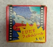 宇宙戦艦ヤマト フィルムシール|ロッテ