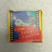 宇宙戦艦ヤマト フィルムシール|ロッテ
