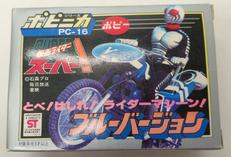 ポピニカ|仮面ライダースーパー1 ブルーバージョン|【ハードオフ公式